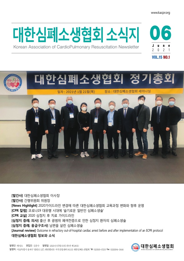 대한심폐소생협회 소식지 6월호